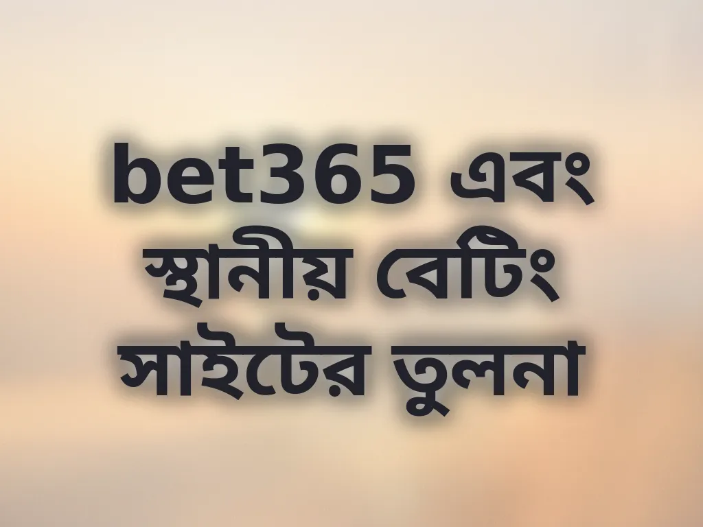 তুলনামূলক আলোচনা